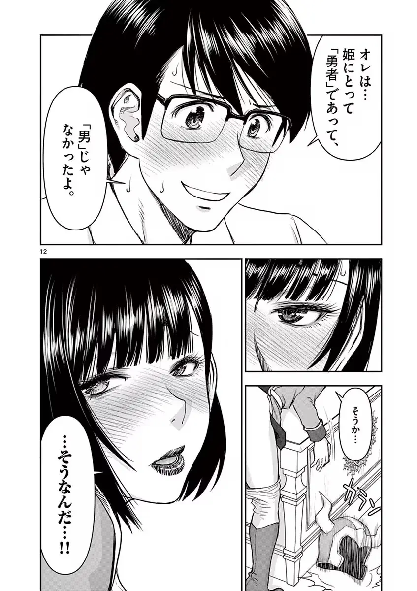 異世界不倫~魔王討伐から十年、妻とはレスの元勇者と、夫を亡くした女戦士~ 1 Page.100