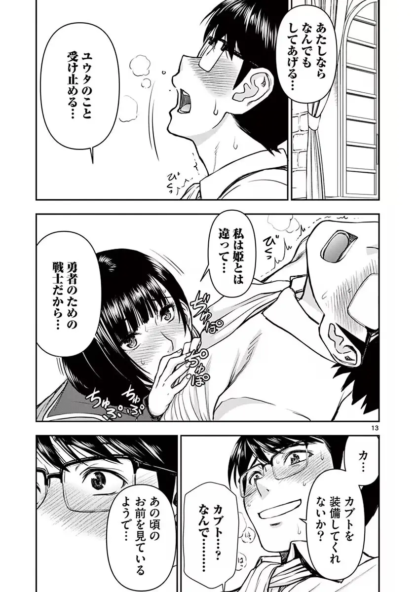 異世界不倫~魔王討伐から十年、妻とはレスの元勇者と、夫を亡くした女戦士~ 1 Page.101