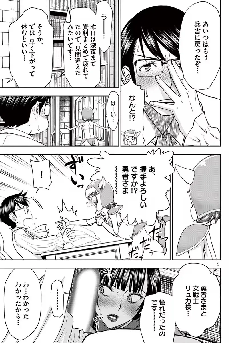 異世界不倫~魔王討伐から十年、妻とはレスの元勇者と、夫を亡くした女戦士~ 1 Page.111