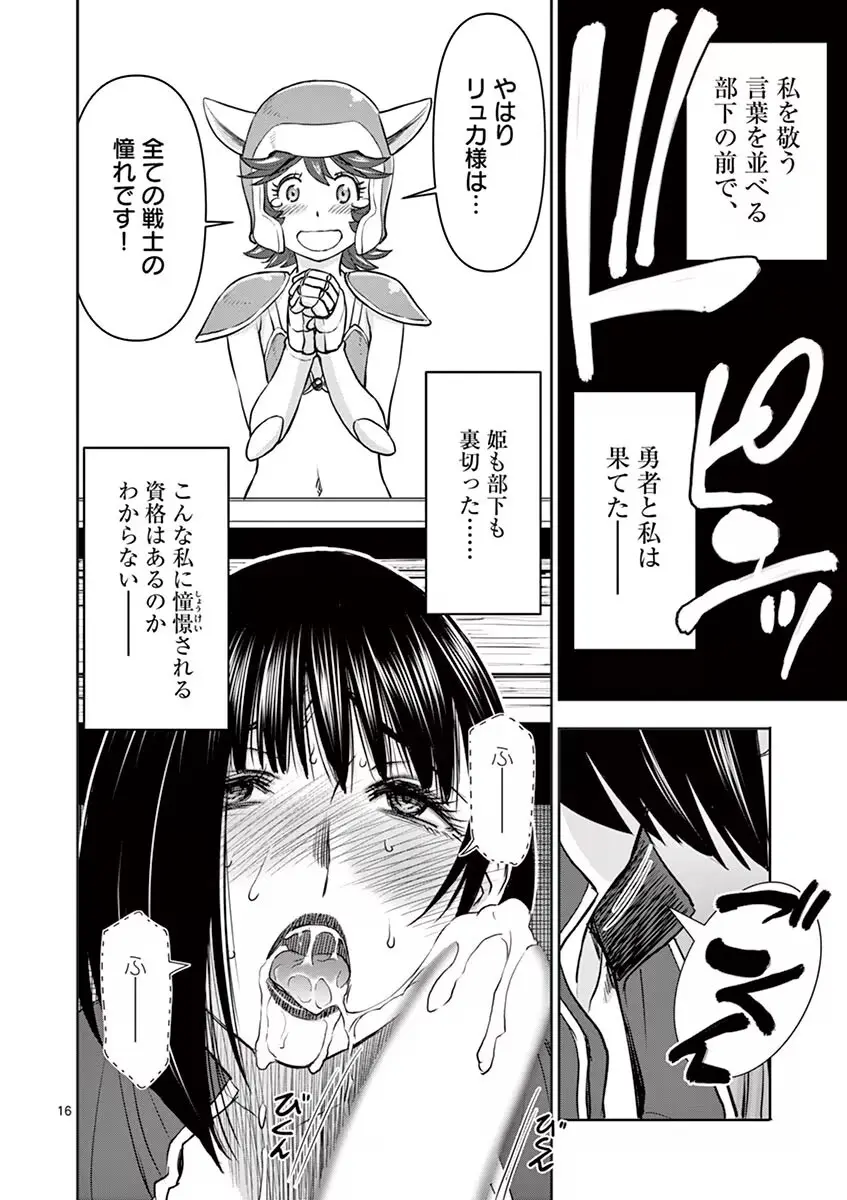 異世界不倫~魔王討伐から十年、妻とはレスの元勇者と、夫を亡くした女戦士~ 1 Page.122