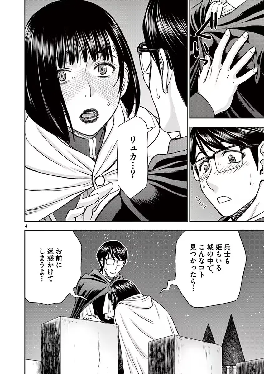 異世界不倫~魔王討伐から十年、妻とはレスの元勇者と、夫を亡くした女戦士~ 1 Page.128