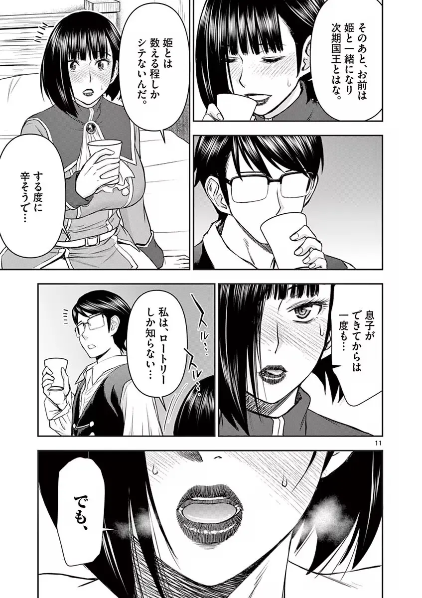 異世界不倫~魔王討伐から十年、妻とはレスの元勇者と、夫を亡くした女戦士~ 1 Page.135