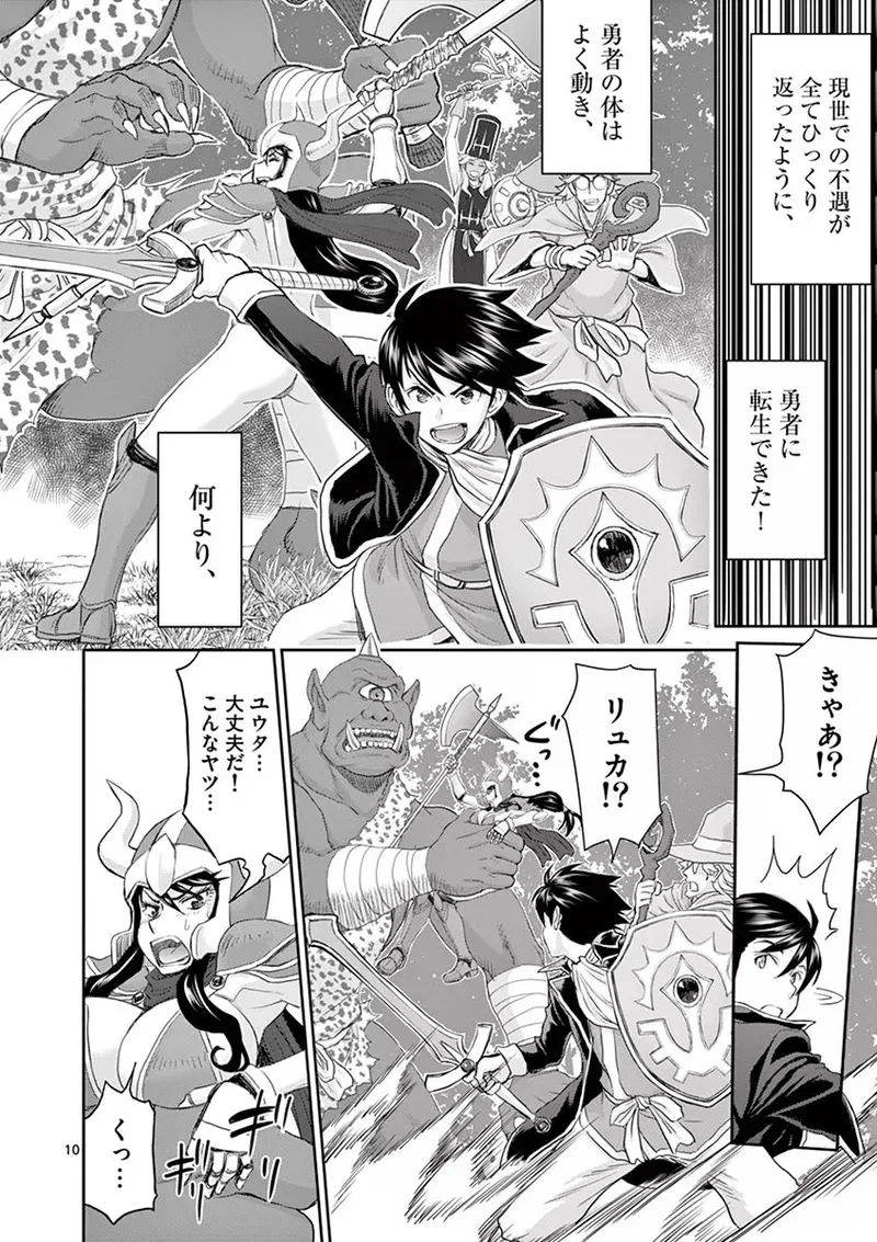 異世界不倫~魔王討伐から十年、妻とはレスの元勇者と、夫を亡くした女戦士~ 1 Page.14