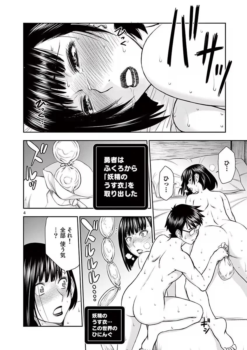 異世界不倫~魔王討伐から十年、妻とはレスの元勇者と、夫を亡くした女戦士~ 1 Page.144