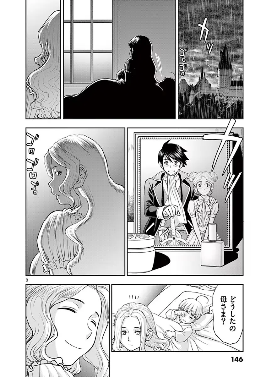 異世界不倫~魔王討伐から十年、妻とはレスの元勇者と、夫を亡くした女戦士~ 1 Page.148