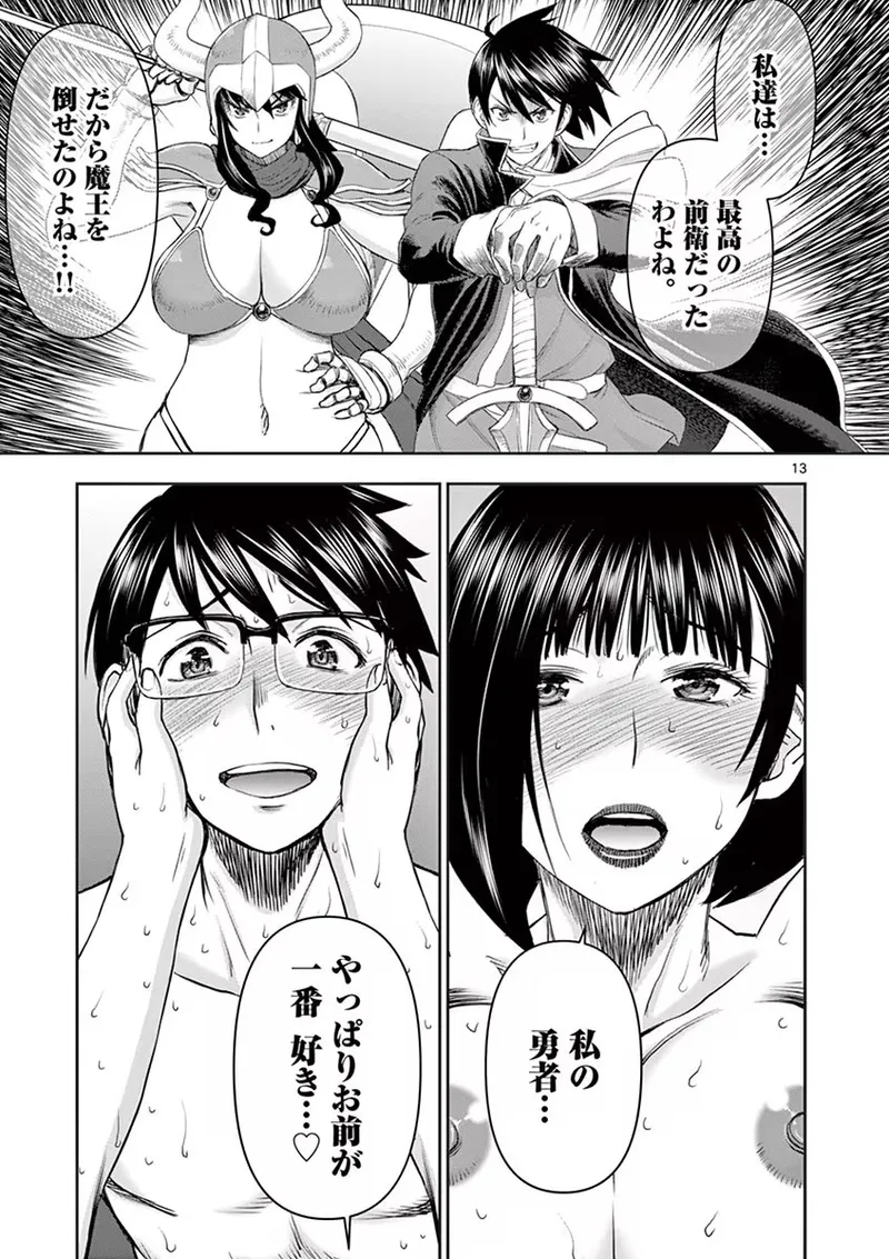 異世界不倫~魔王討伐から十年、妻とはレスの元勇者と、夫を亡くした女戦士~ 1 Page.153