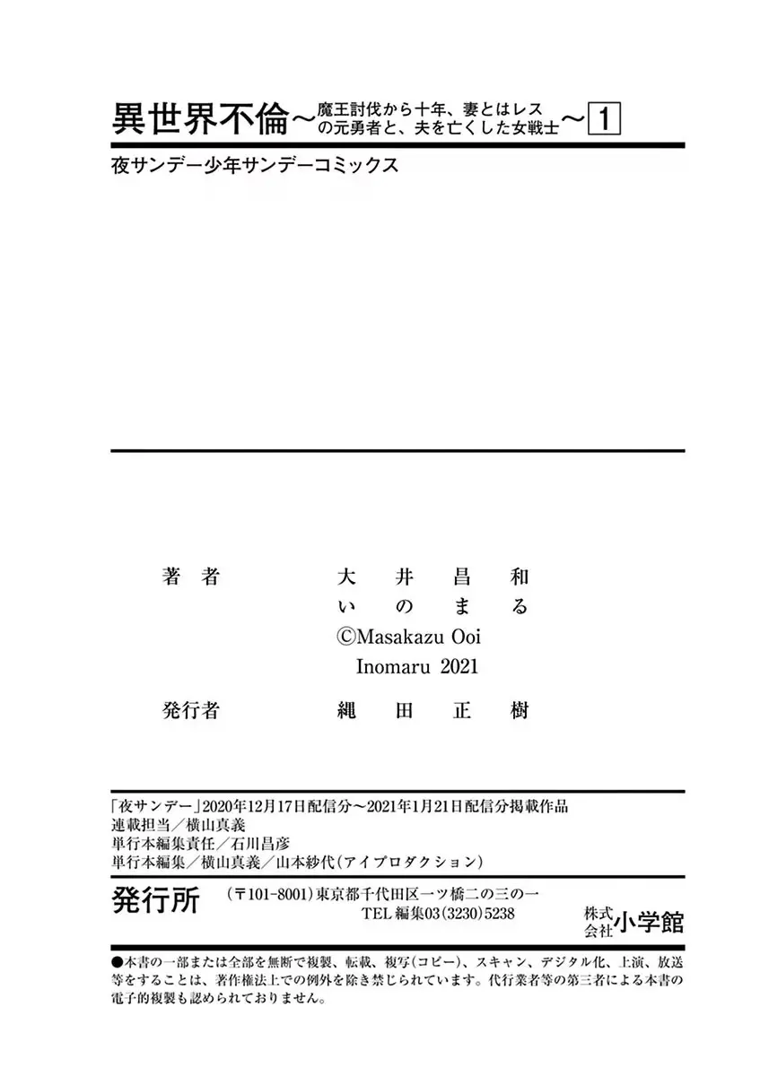 異世界不倫~魔王討伐から十年、妻とはレスの元勇者と、夫を亡くした女戦士~ 1 Page.160
