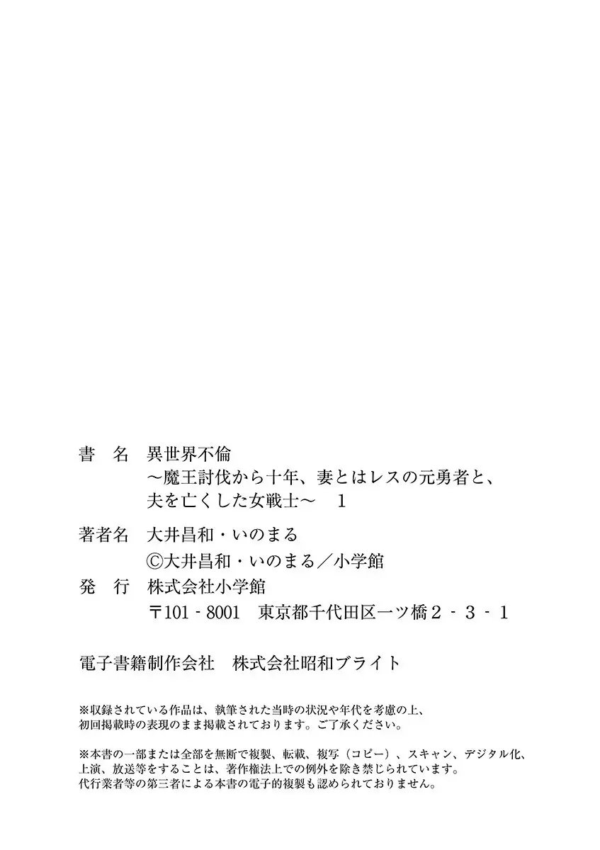 異世界不倫~魔王討伐から十年、妻とはレスの元勇者と、夫を亡くした女戦士~ 1 Page.161