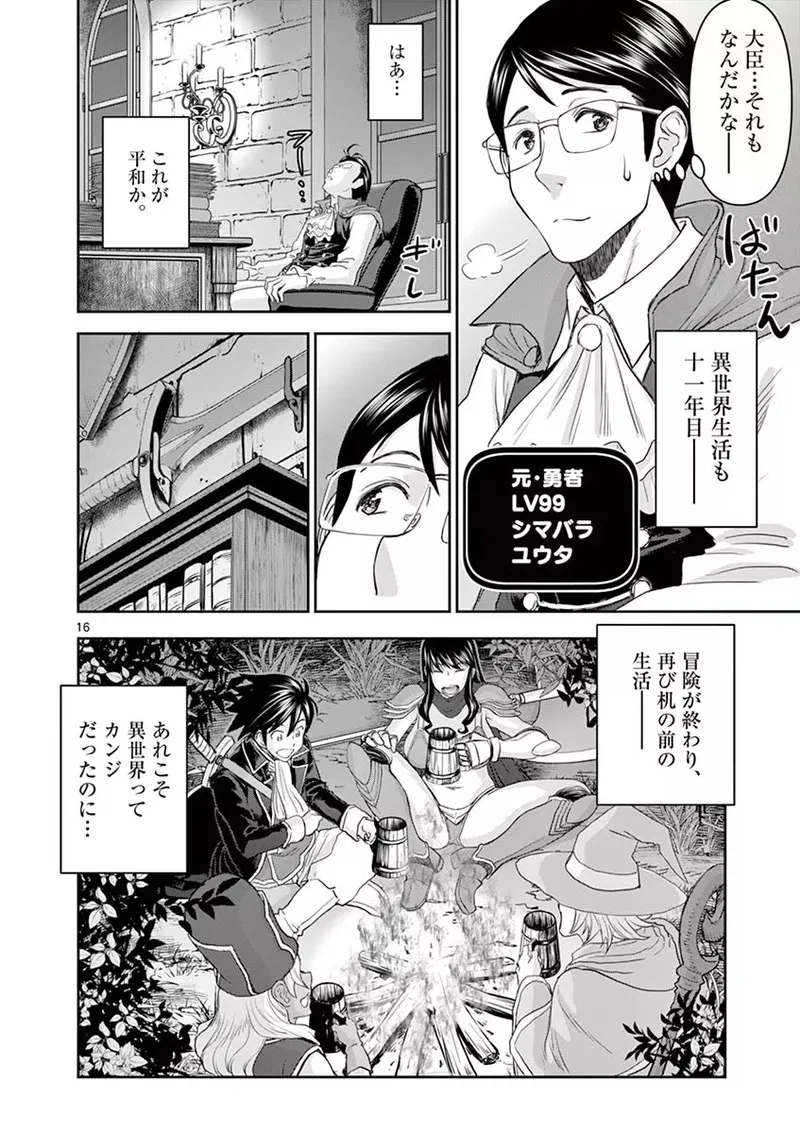 異世界不倫~魔王討伐から十年、妻とはレスの元勇者と、夫を亡くした女戦士~ 1 Page.20