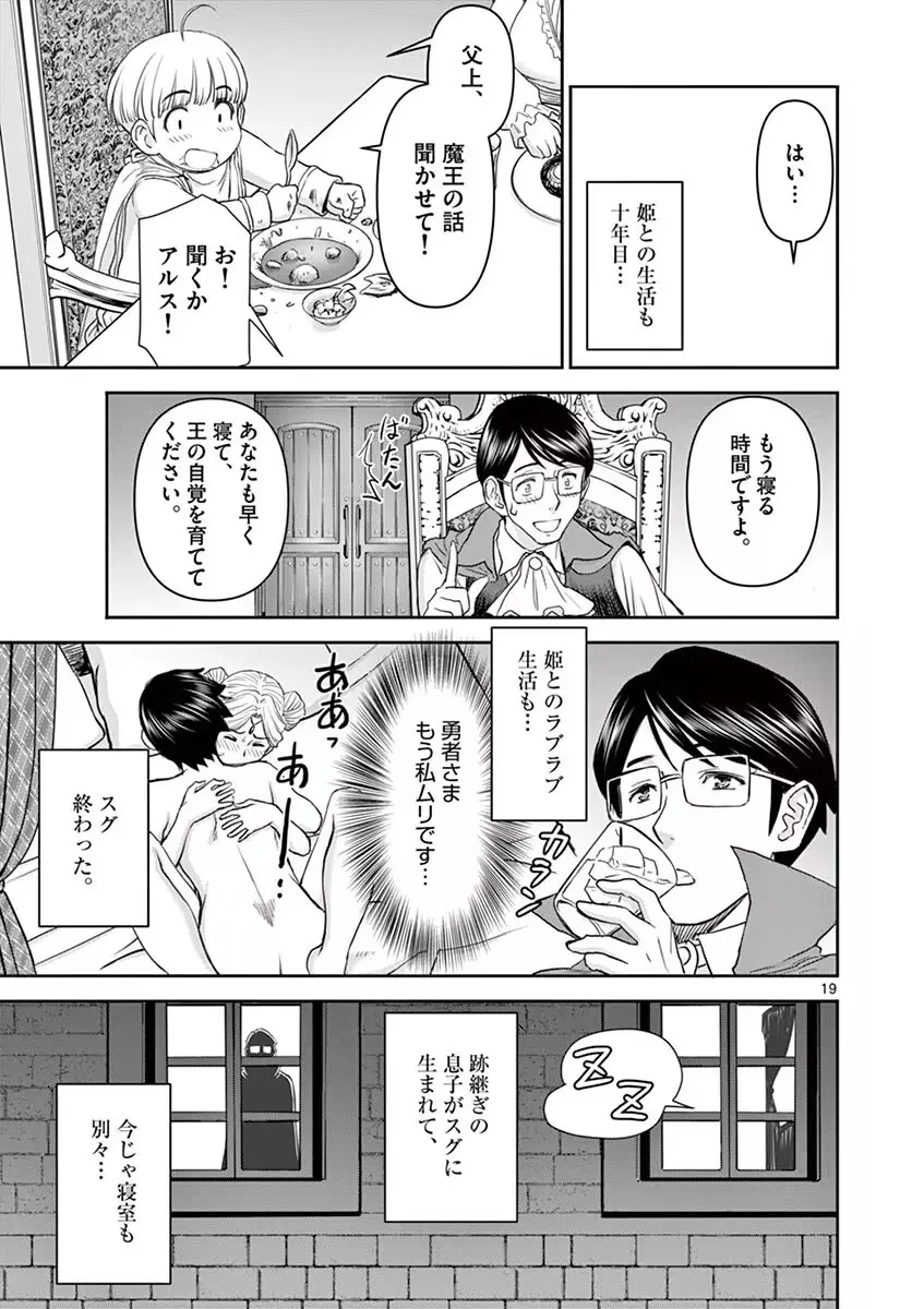 異世界不倫~魔王討伐から十年、妻とはレスの元勇者と、夫を亡くした女戦士~ 1 Page.23