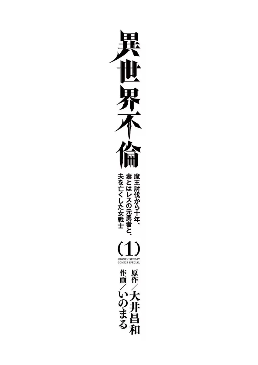 異世界不倫~魔王討伐から十年、妻とはレスの元勇者と、夫を亡くした女戦士~ 1 Page.3