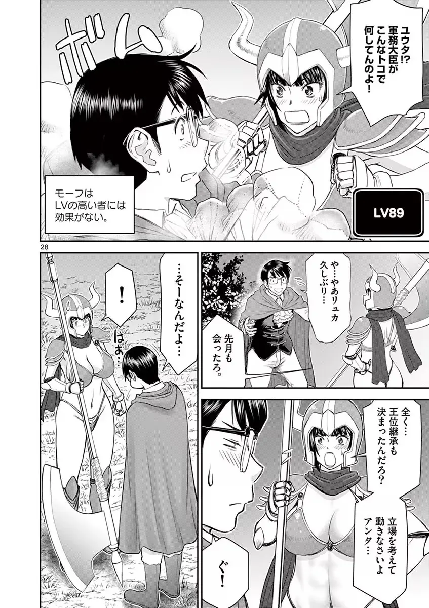 異世界不倫~魔王討伐から十年、妻とはレスの元勇者と、夫を亡くした女戦士~ 1 Page.32