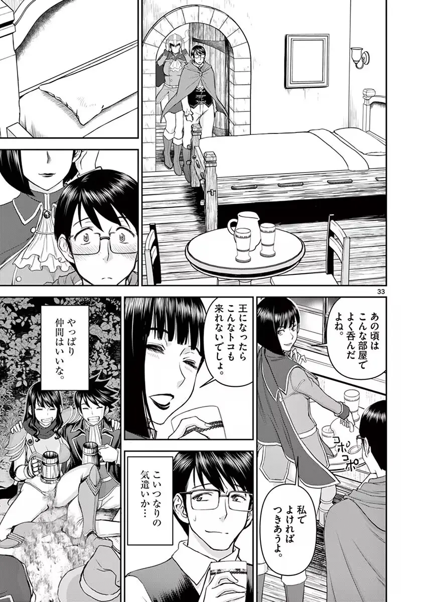 異世界不倫~魔王討伐から十年、妻とはレスの元勇者と、夫を亡くした女戦士~ 1 Page.37