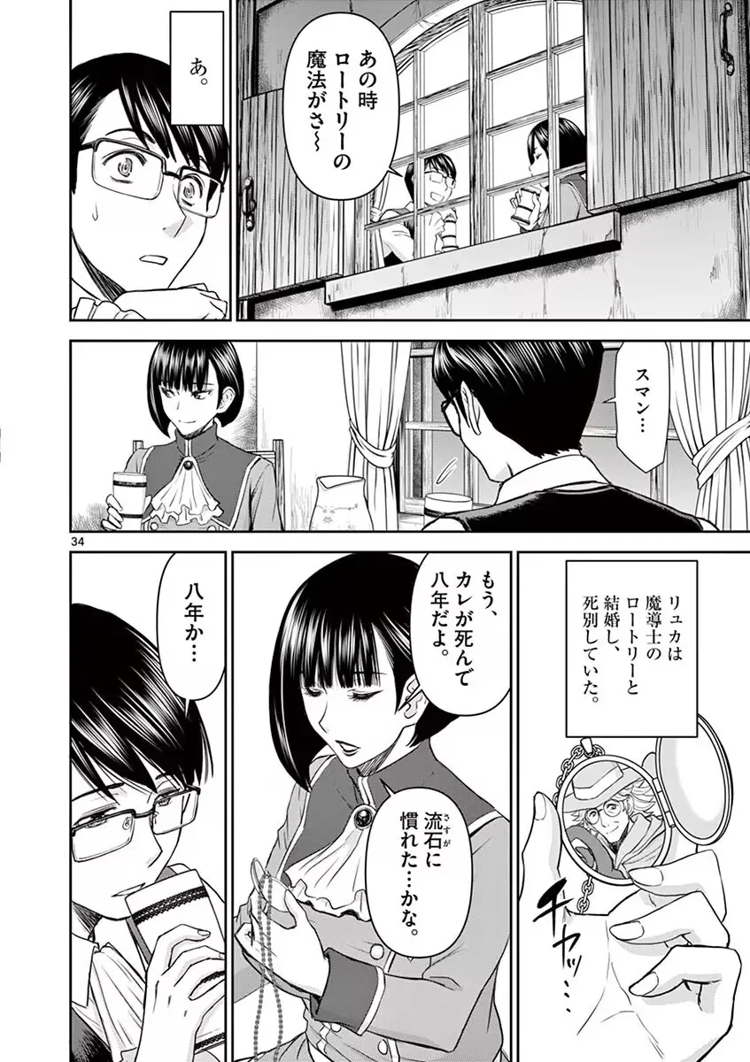 異世界不倫~魔王討伐から十年、妻とはレスの元勇者と、夫を亡くした女戦士~ 1 Page.38