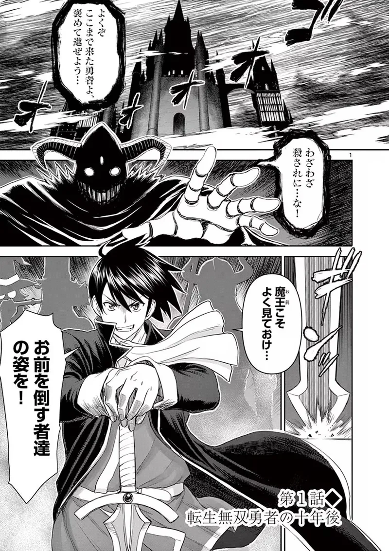 異世界不倫~魔王討伐から十年、妻とはレスの元勇者と、夫を亡くした女戦士~ 1 Page.5