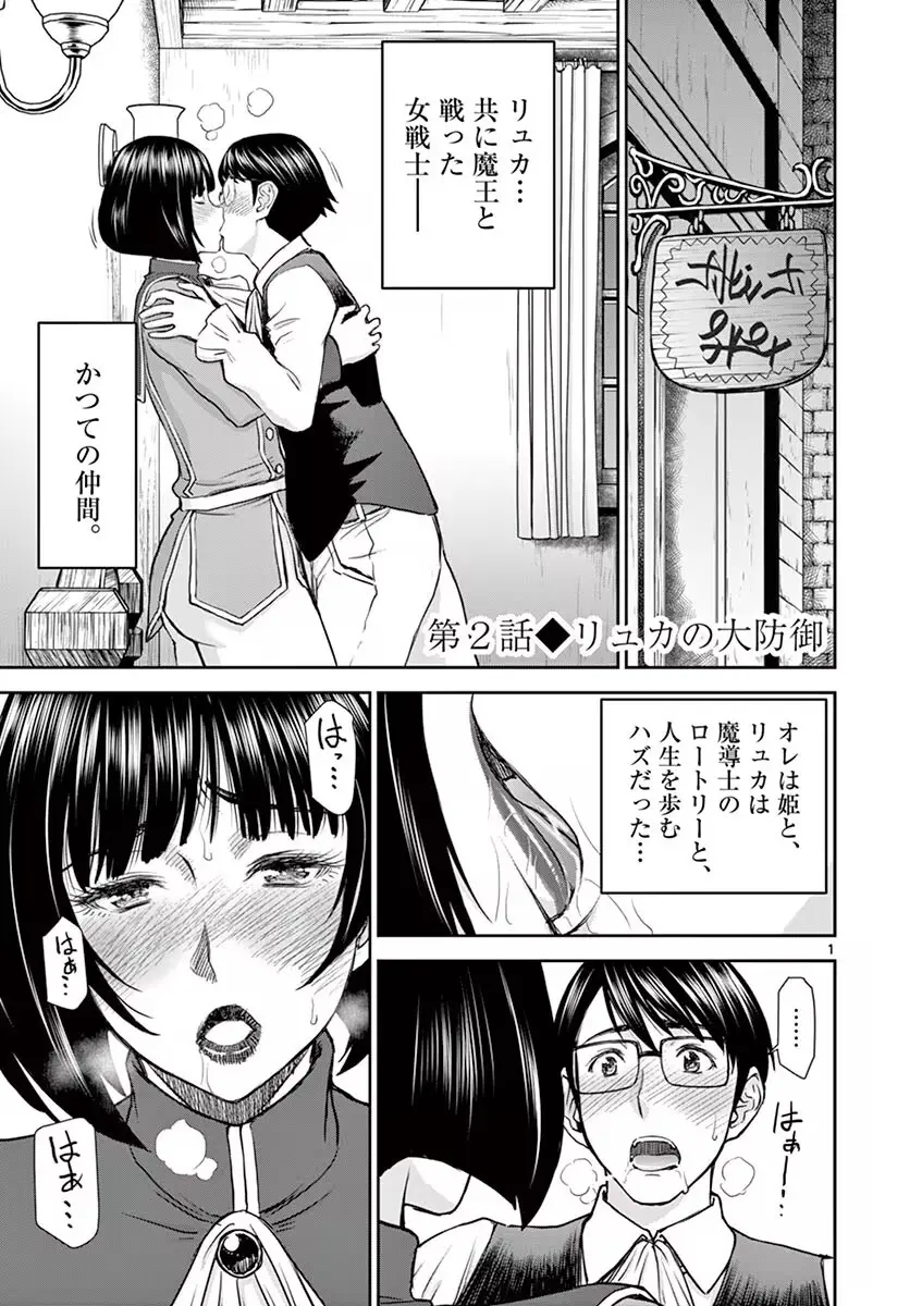 異世界不倫~魔王討伐から十年、妻とはレスの元勇者と、夫を亡くした女戦士~ 1 Page.51