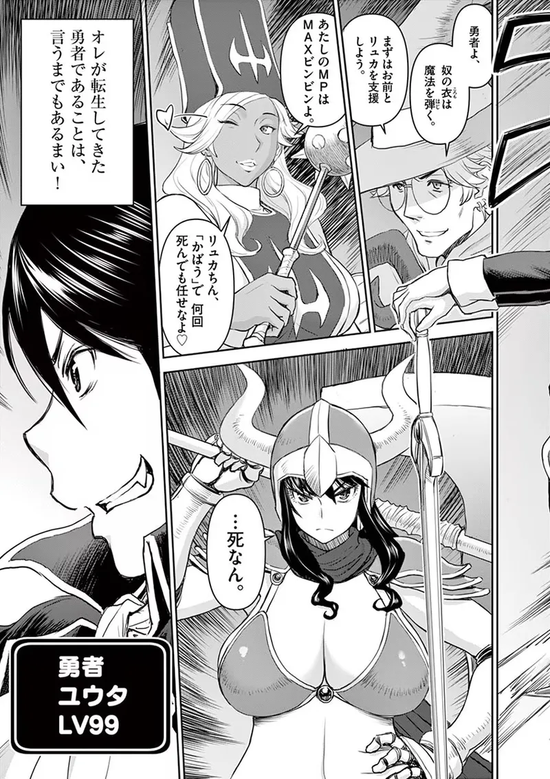 異世界不倫~魔王討伐から十年、妻とはレスの元勇者と、夫を亡くした女戦士~ 1 Page.7