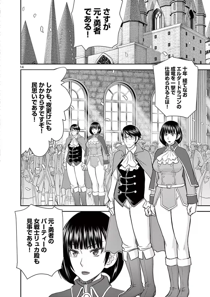 異世界不倫~魔王討伐から十年、妻とはレスの元勇者と、夫を亡くした女戦士~ 1 Page.84
