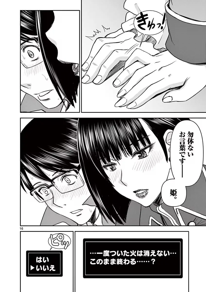 異世界不倫~魔王討伐から十年、妻とはレスの元勇者と、夫を亡くした女戦士~ 1 Page.86