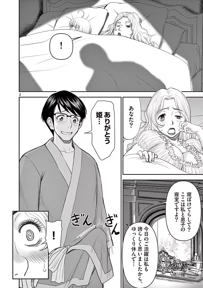 異世界不倫~魔王討伐から十年、妻とはレスの元勇者と、夫を亡くした女戦士~ 1 Page.90