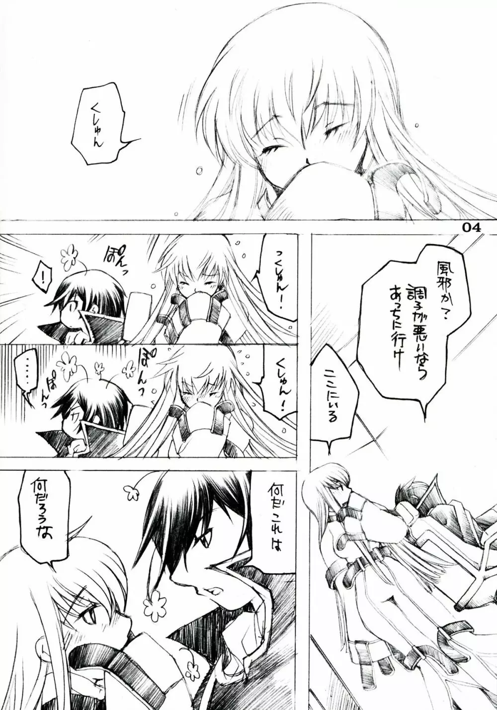 ふたなりカレン×巨乳ミレイ Page.4