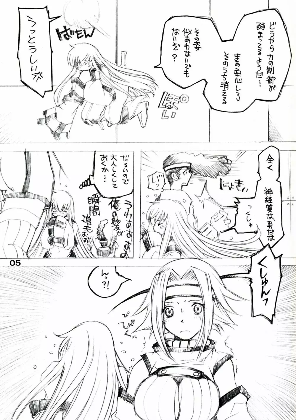 ふたなりカレン×巨乳ミレイ Page.5