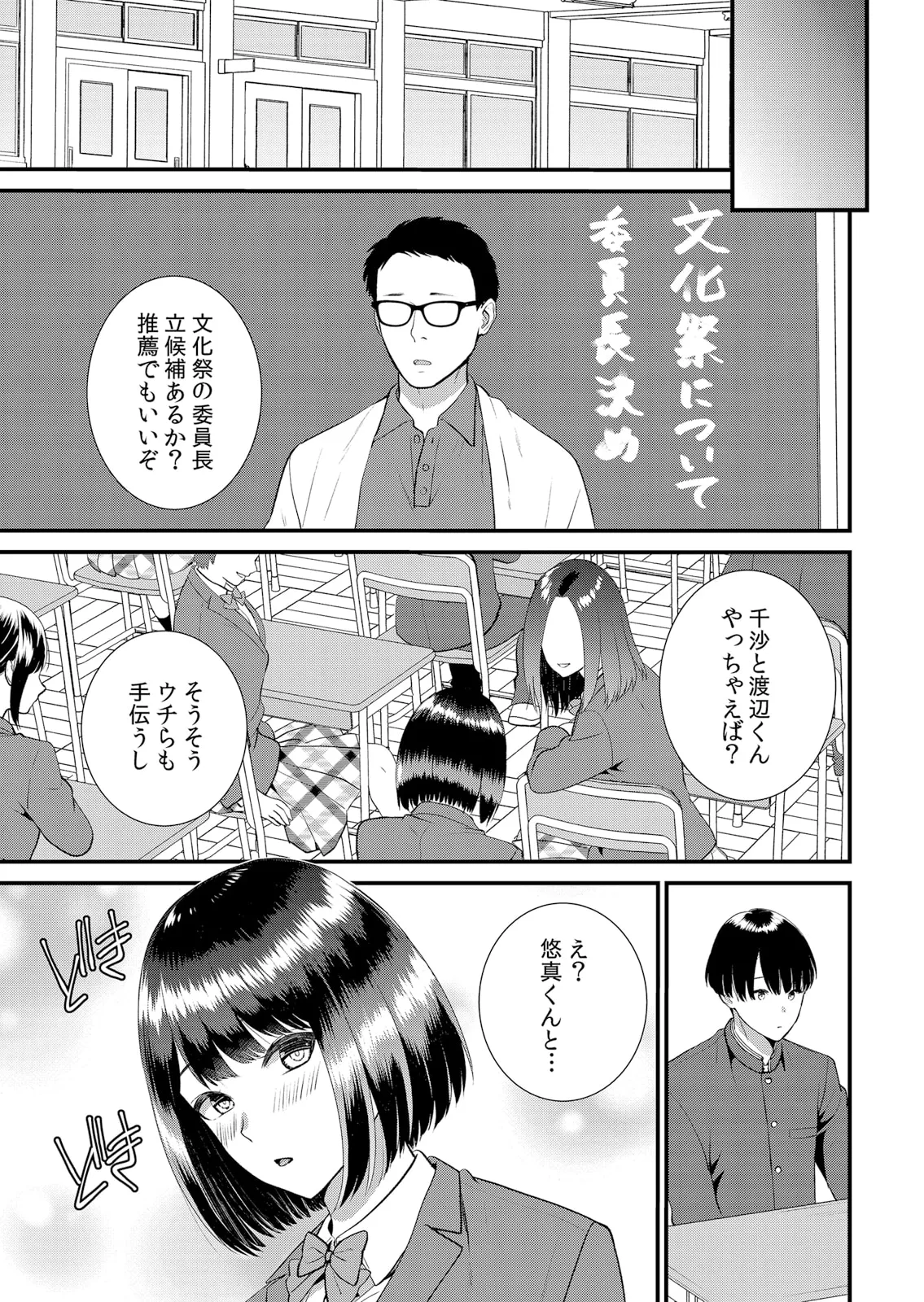修学旅行中、カレ友とセックス漬け～極太チ●コに何度もイカされハメられて… 1-15 Page.321