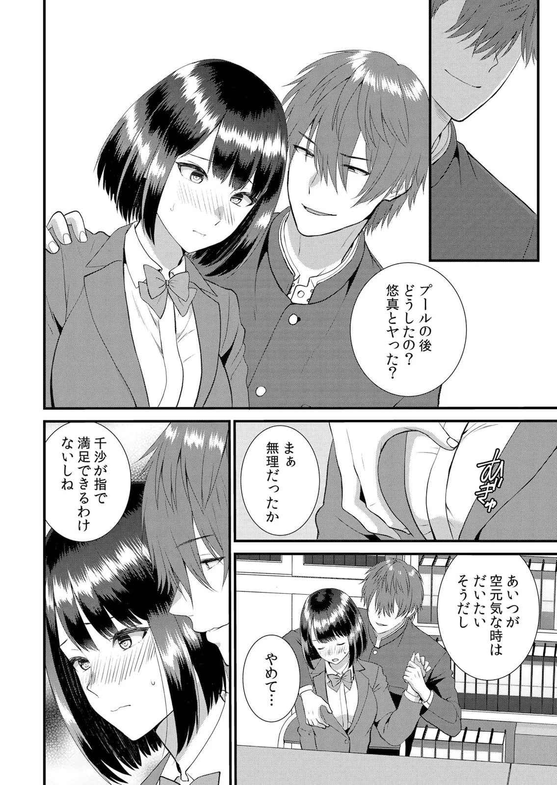 修学旅行中、カレ友とセックス漬け～極太チ●コに何度もイカされハメられて… 1-15 Page.324