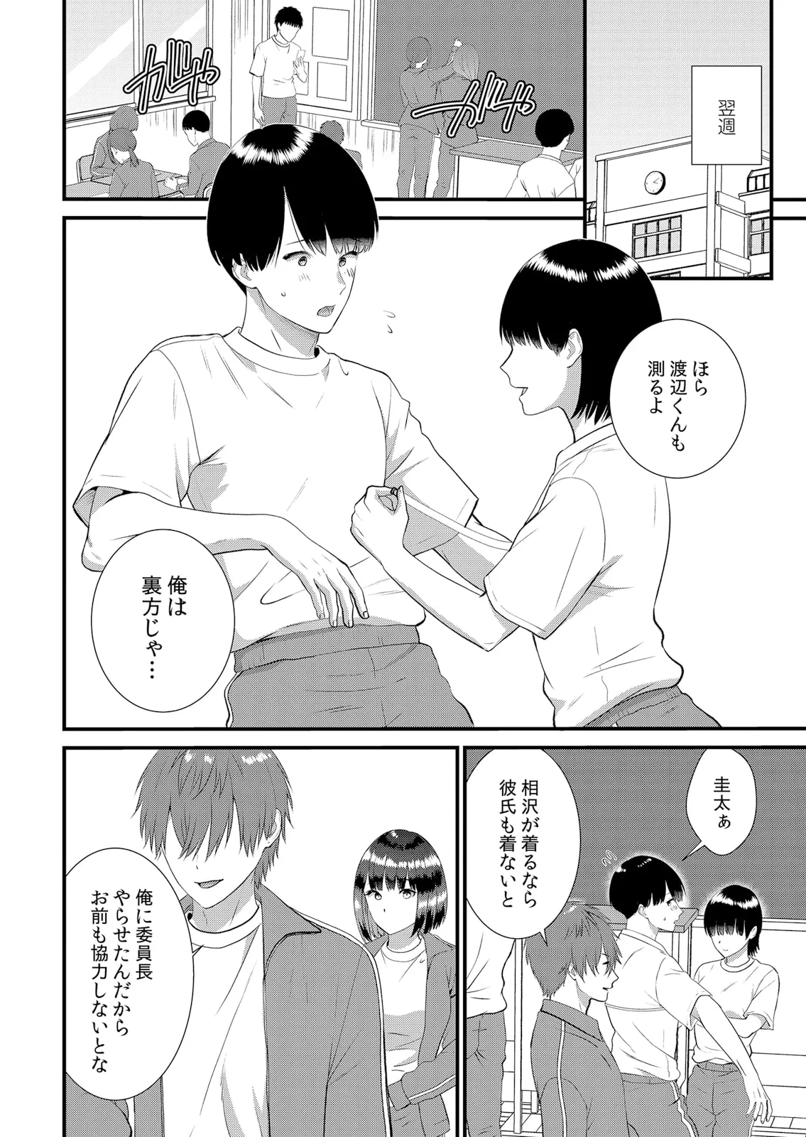 修学旅行中、カレ友とセックス漬け～極太チ●コに何度もイカされハメられて… 1-15 Page.344