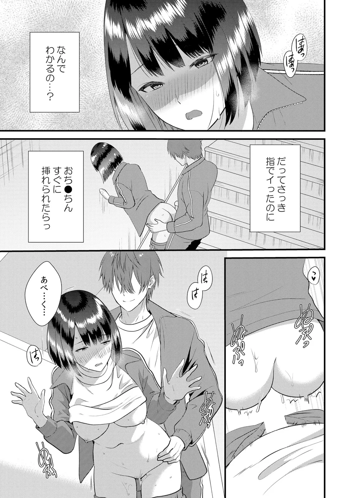 修学旅行中、カレ友とセックス漬け～極太チ●コに何度もイカされハメられて… 1-15 Page.355