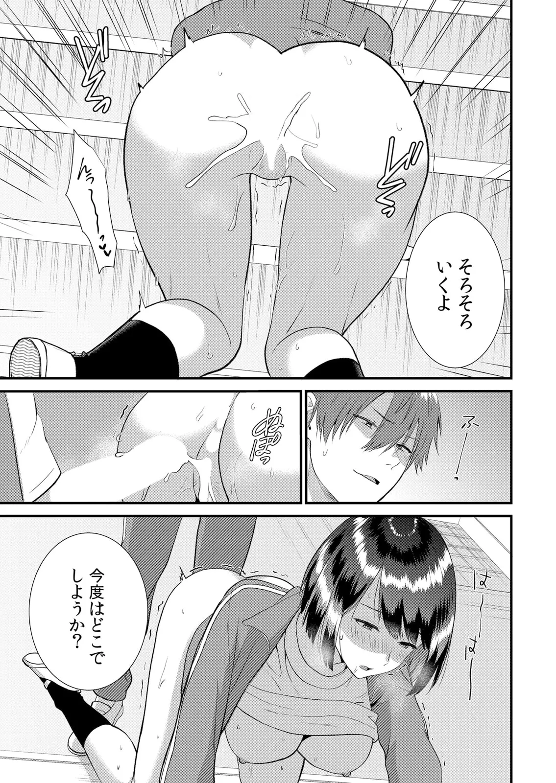 修学旅行中、カレ友とセックス漬け～極太チ●コに何度もイカされハメられて… 1-15 Page.361