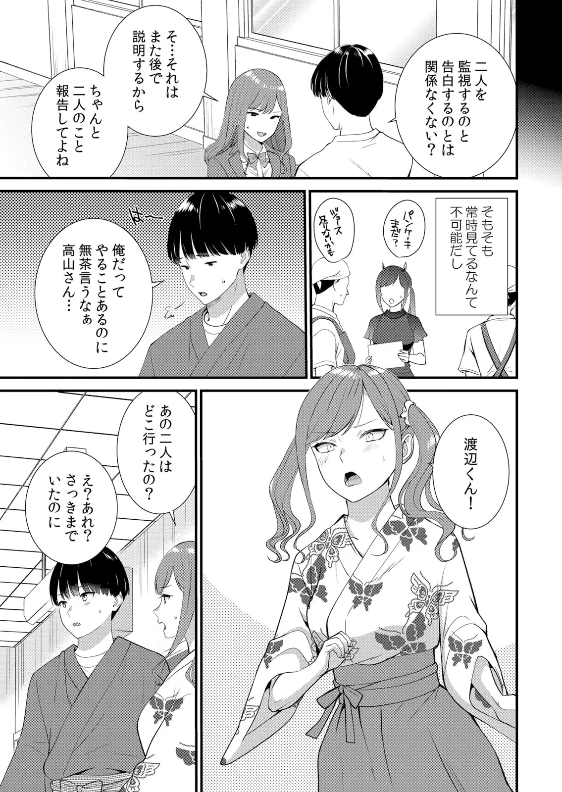 修学旅行中、カレ友とセックス漬け～極太チ●コに何度もイカされハメられて… 1-15 Page.373