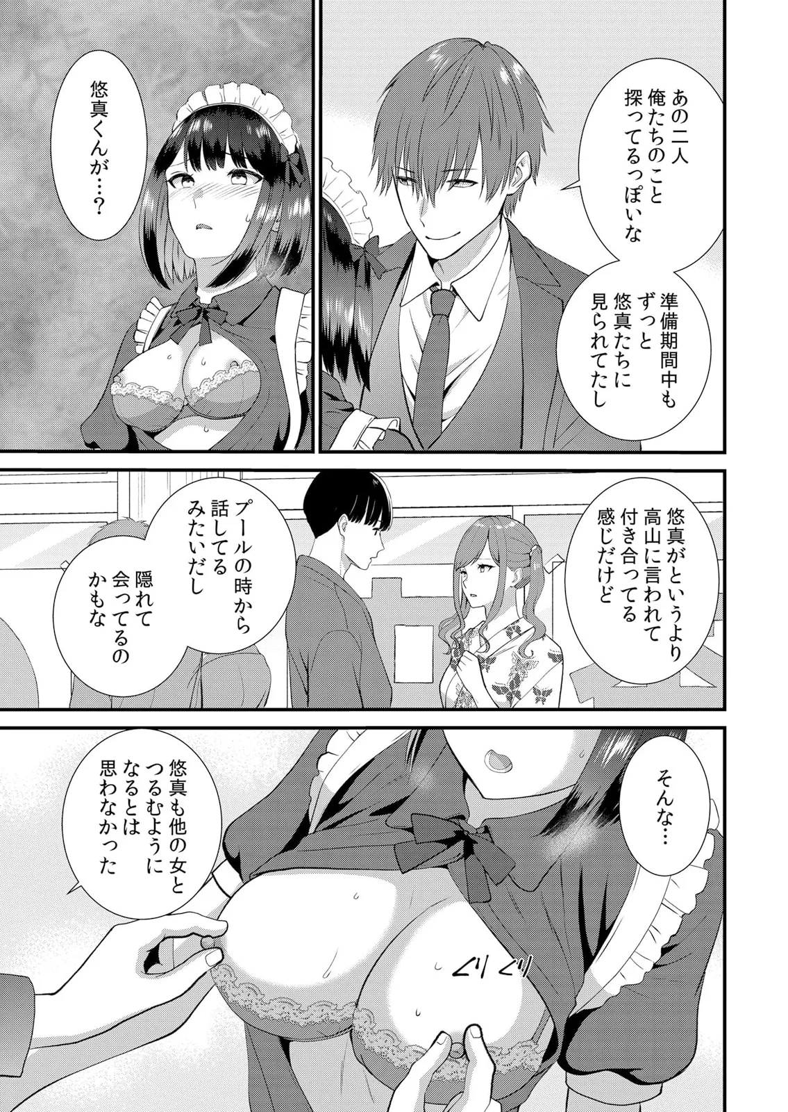 修学旅行中、カレ友とセックス漬け～極太チ●コに何度もイカされハメられて… 1-15 Page.377