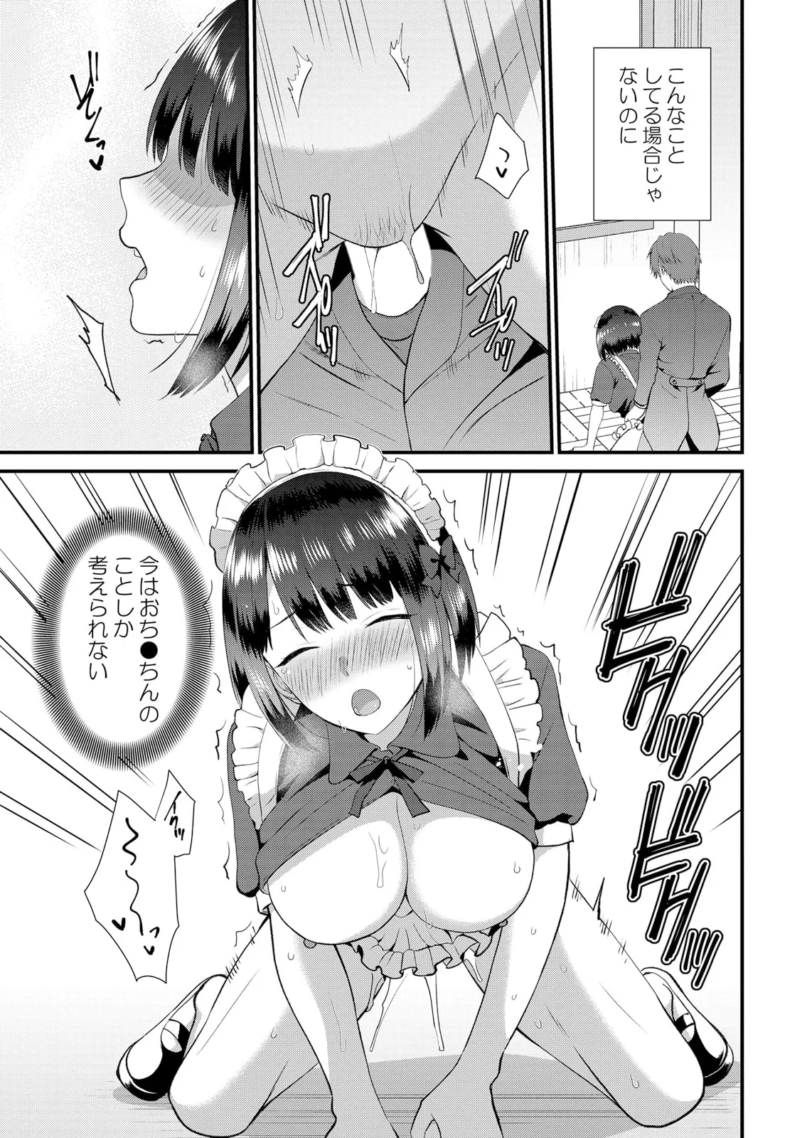 修学旅行中、カレ友とセックス漬け～極太チ●コに何度もイカされハメられて… 1-15 Page.387