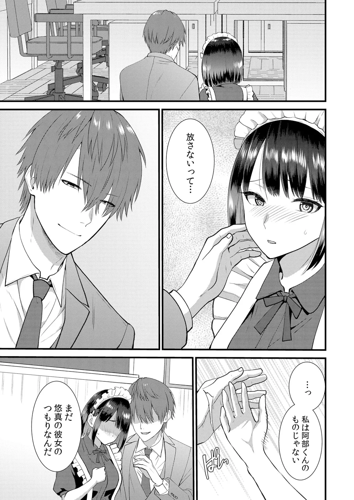 修学旅行中、カレ友とセックス漬け～極太チ●コに何度もイカされハメられて… 1-15 Page.397
