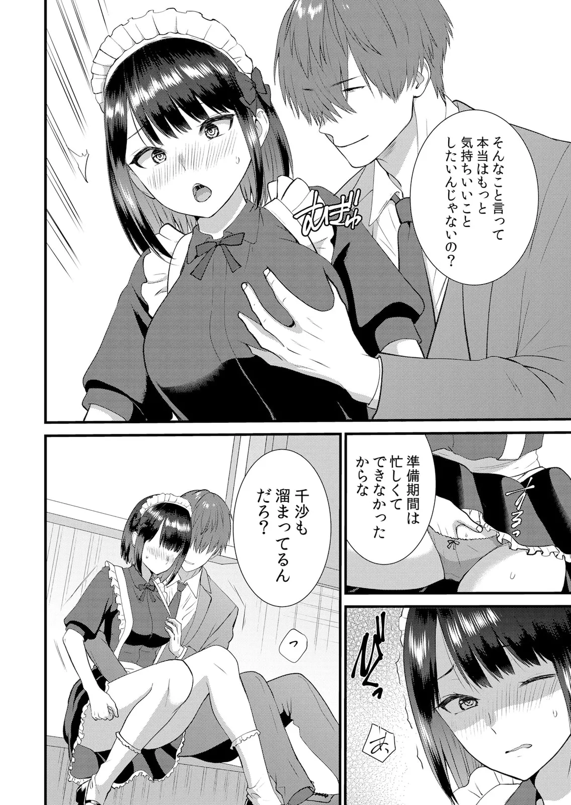 修学旅行中、カレ友とセックス漬け～極太チ●コに何度もイカされハメられて… 1-15 Page.398