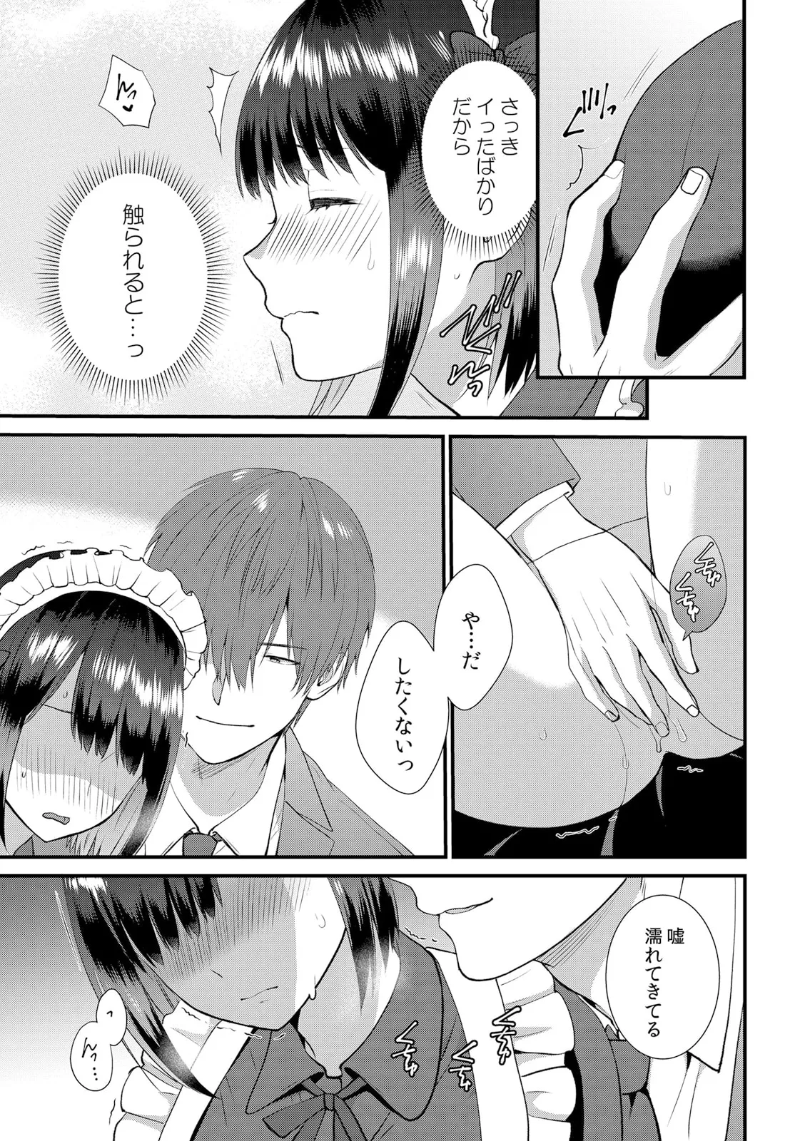 修学旅行中、カレ友とセックス漬け～極太チ●コに何度もイカされハメられて… 1-15 Page.399