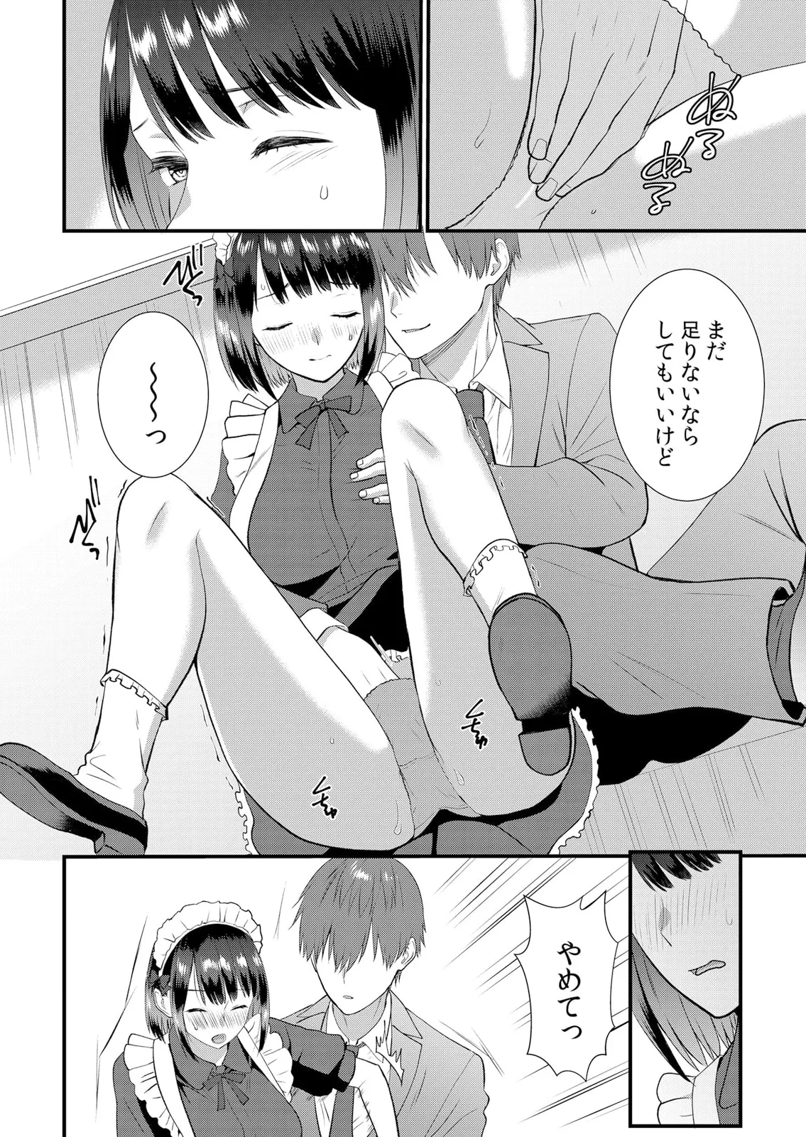 修学旅行中、カレ友とセックス漬け～極太チ●コに何度もイカされハメられて… 1-15 Page.400