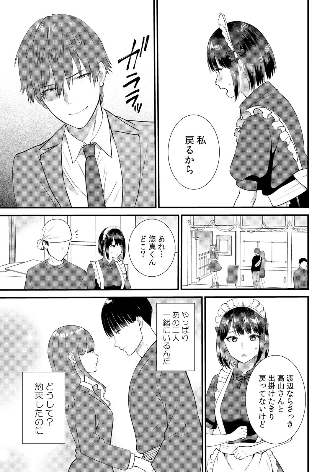 修学旅行中、カレ友とセックス漬け～極太チ●コに何度もイカされハメられて… 1-15 Page.401