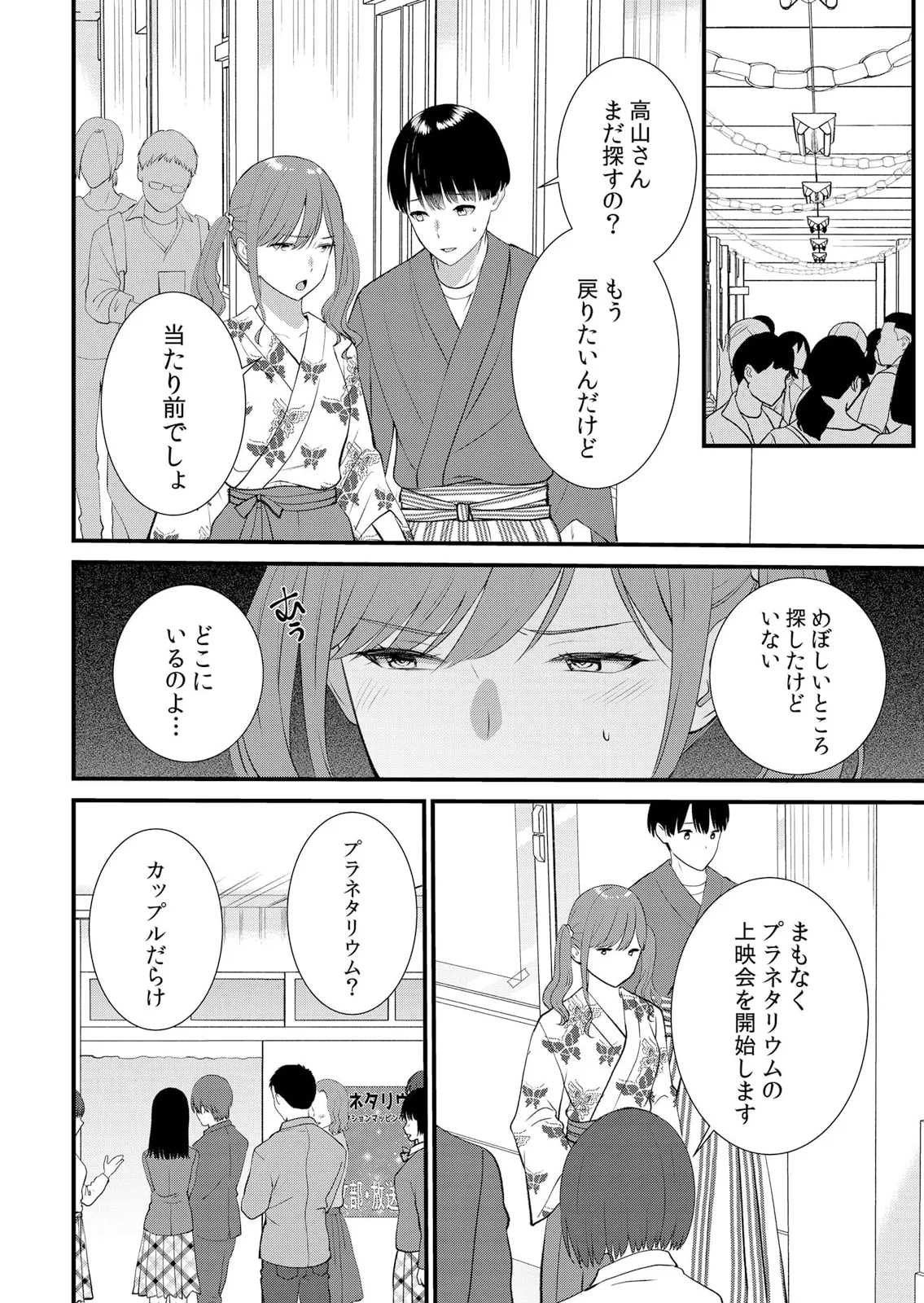 修学旅行中、カレ友とセックス漬け～極太チ●コに何度もイカされハメられて… 1-15 Page.402