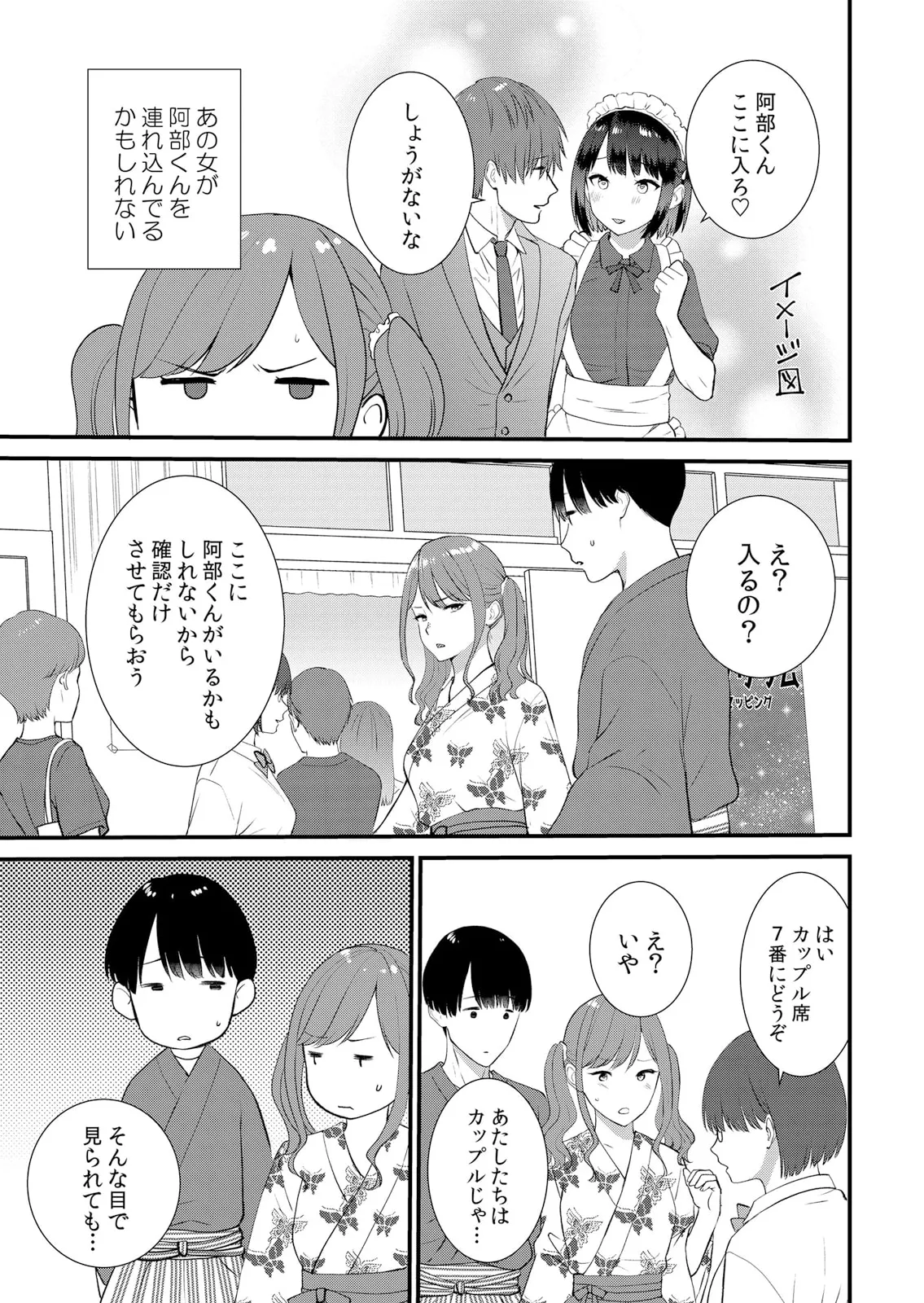 修学旅行中、カレ友とセックス漬け～極太チ●コに何度もイカされハメられて… 1-15 Page.403