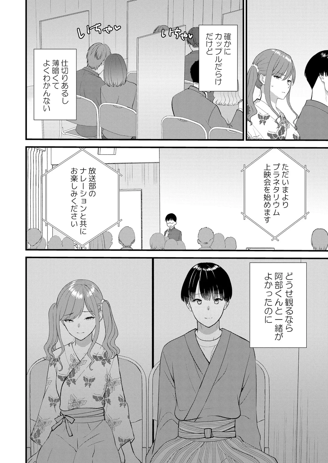 修学旅行中、カレ友とセックス漬け～極太チ●コに何度もイカされハメられて… 1-15 Page.404