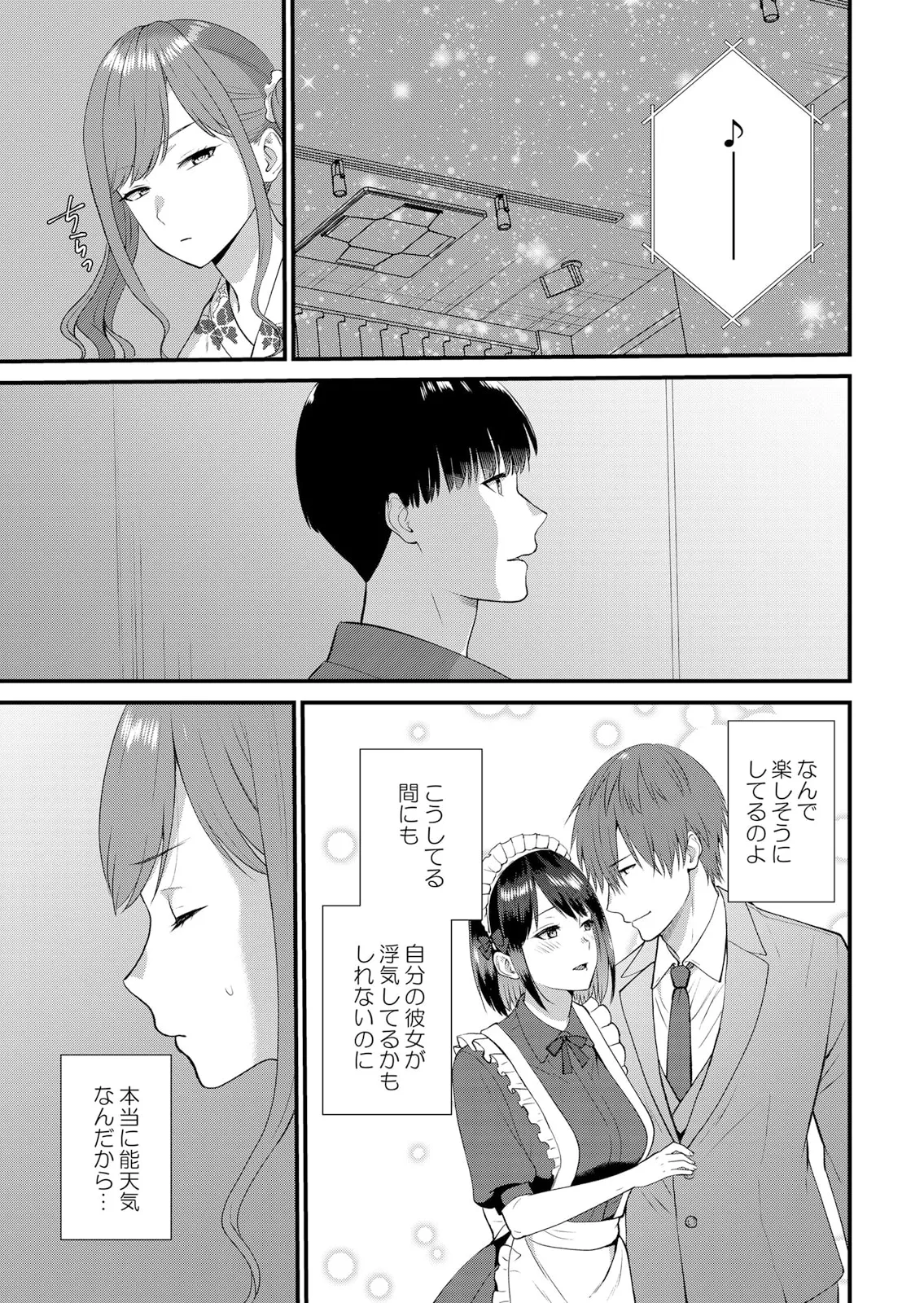 修学旅行中、カレ友とセックス漬け～極太チ●コに何度もイカされハメられて… 1-15 Page.405