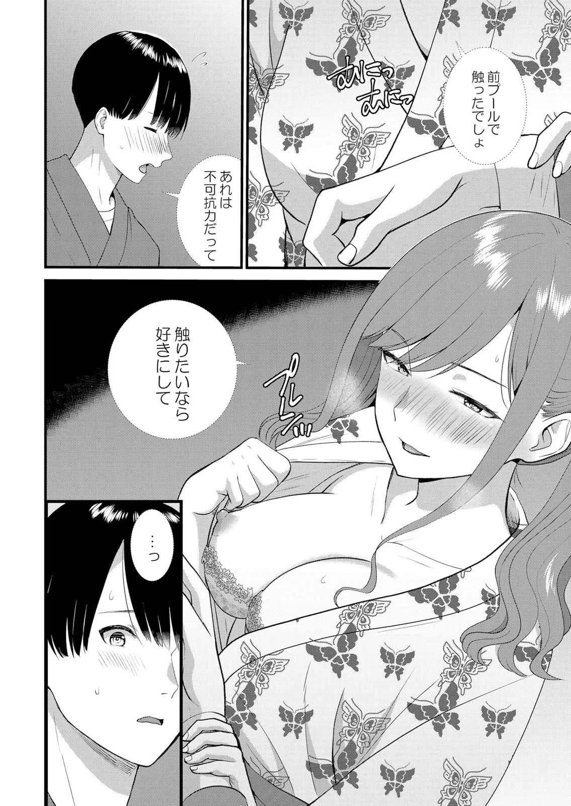 修学旅行中、カレ友とセックス漬け～極太チ●コに何度もイカされハメられて… 1-15 Page.408