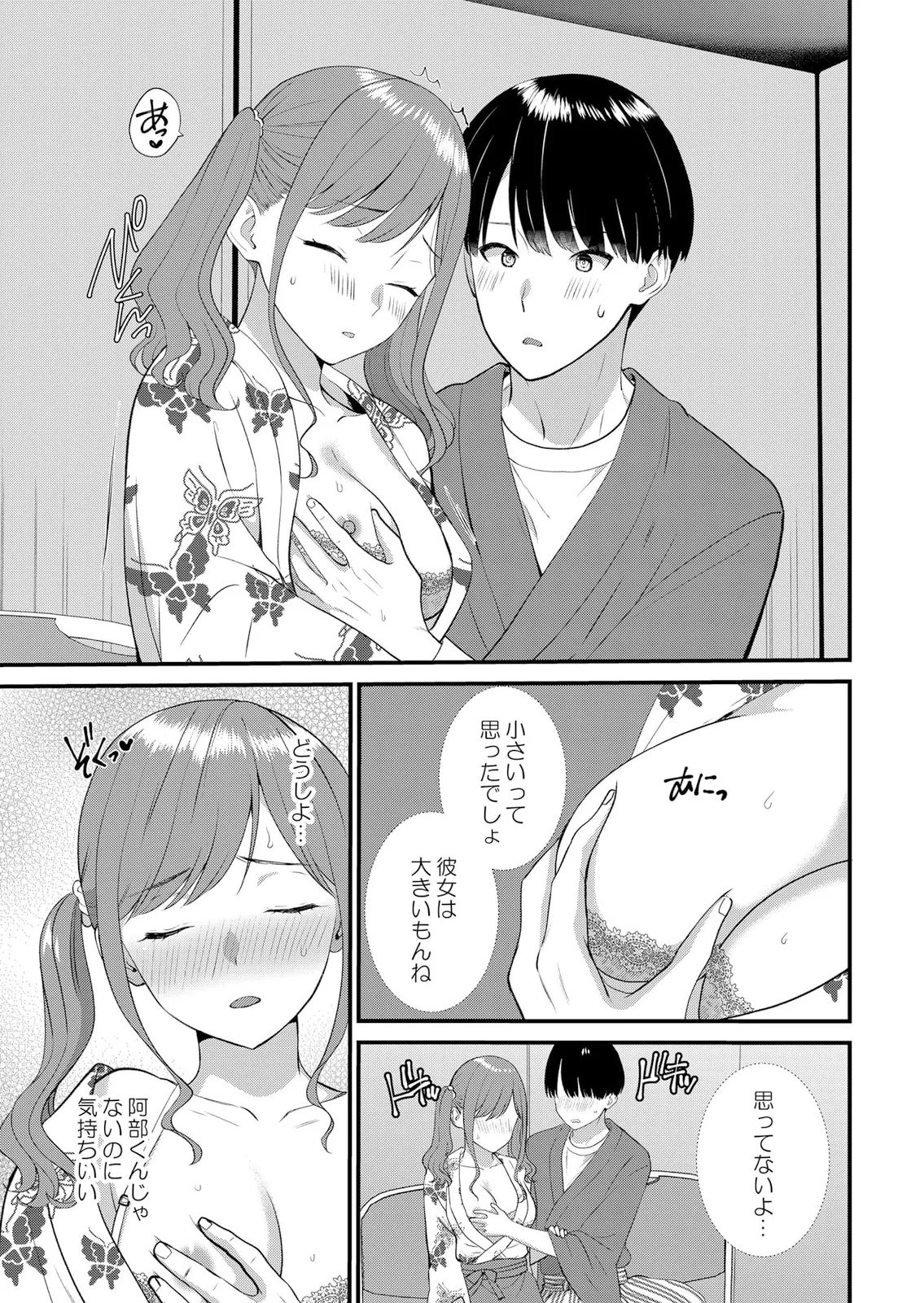 修学旅行中、カレ友とセックス漬け～極太チ●コに何度もイカされハメられて… 1-15 Page.409