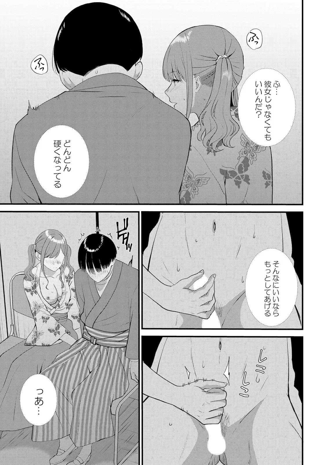 修学旅行中、カレ友とセックス漬け～極太チ●コに何度もイカされハメられて… 1-15 Page.411
