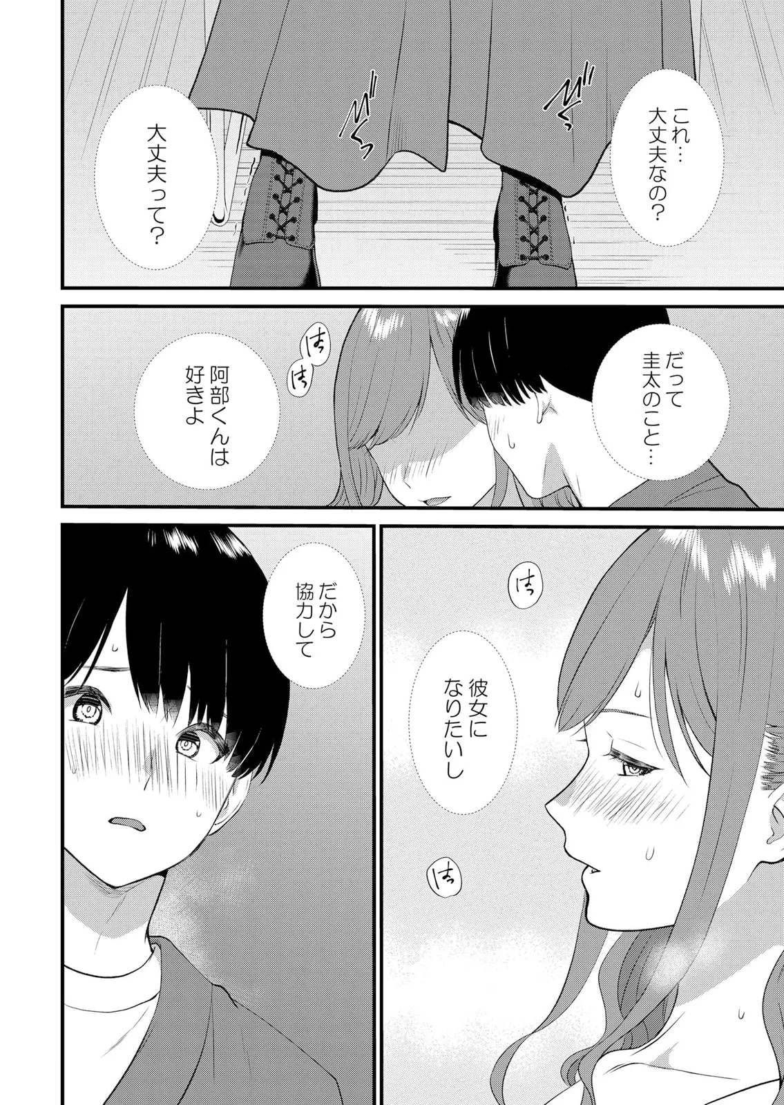 修学旅行中、カレ友とセックス漬け～極太チ●コに何度もイカされハメられて… 1-15 Page.412