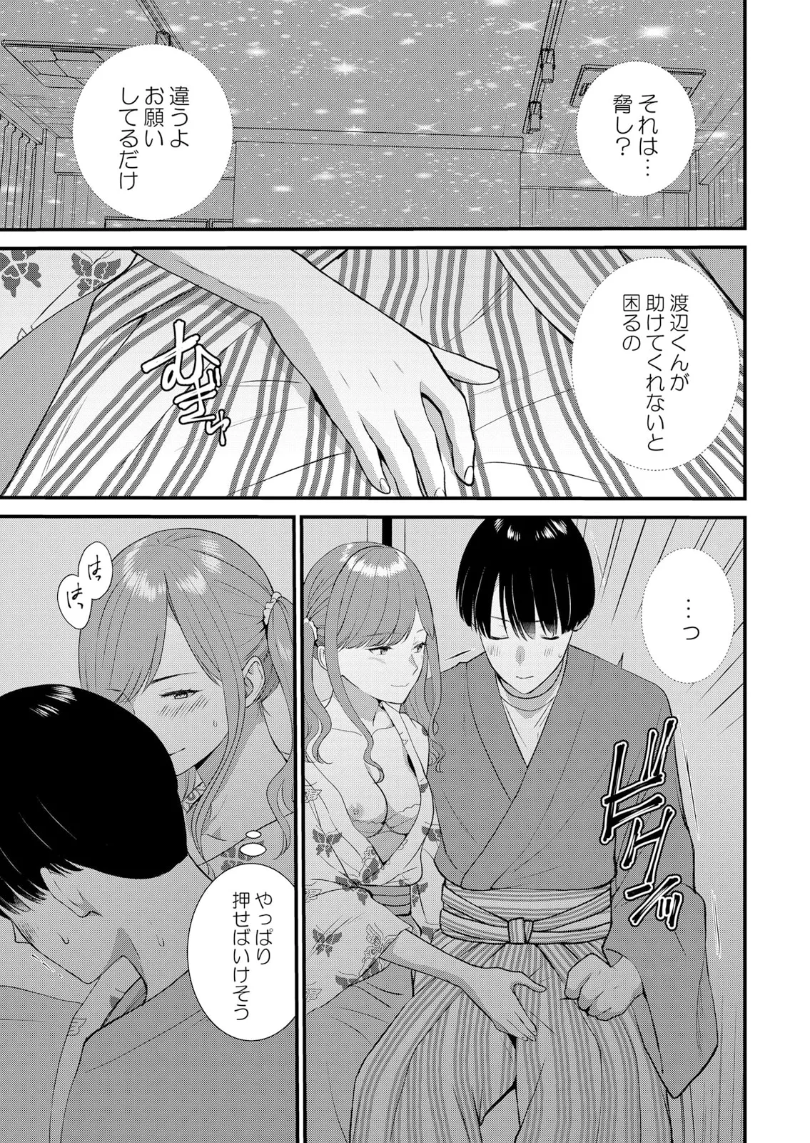 修学旅行中、カレ友とセックス漬け～極太チ●コに何度もイカされハメられて… 1-15 Page.413