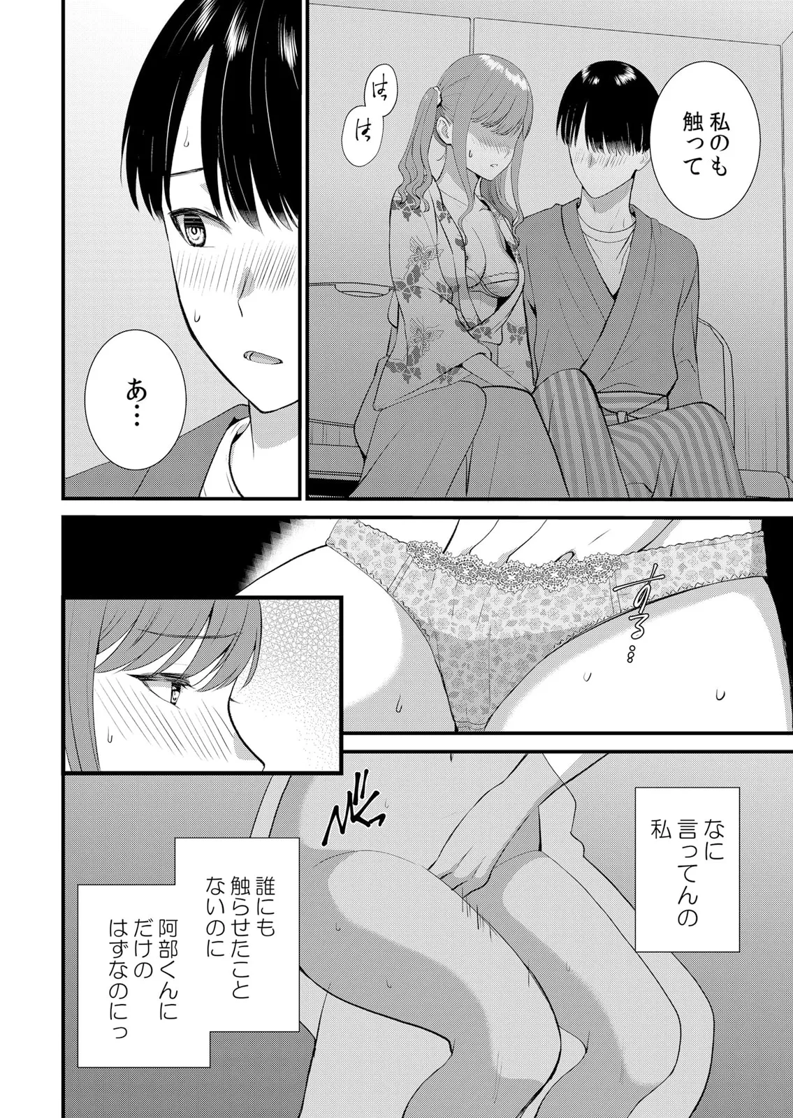 修学旅行中、カレ友とセックス漬け～極太チ●コに何度もイカされハメられて… 1-15 Page.414