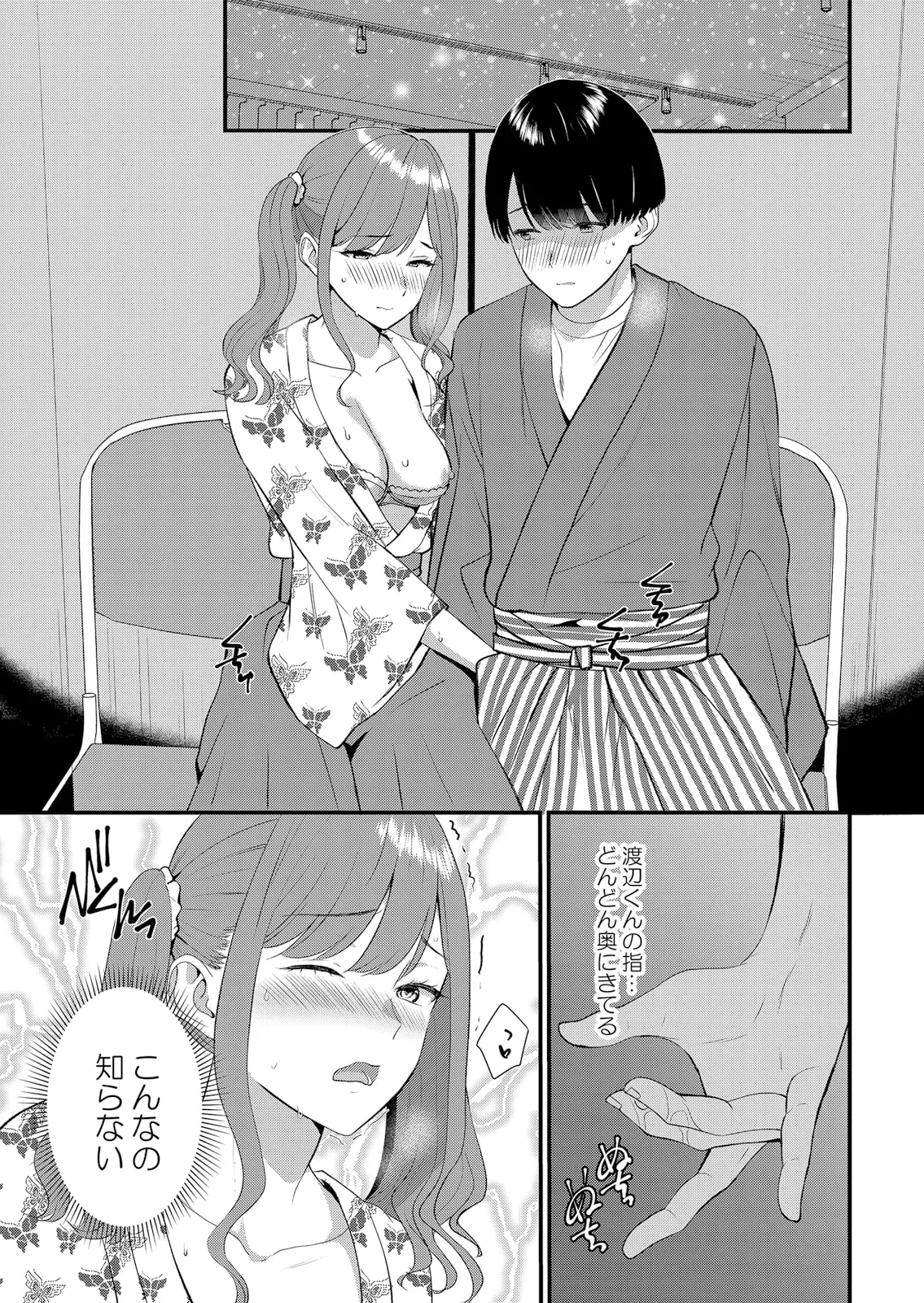 修学旅行中、カレ友とセックス漬け～極太チ●コに何度もイカされハメられて… 1-15 Page.415